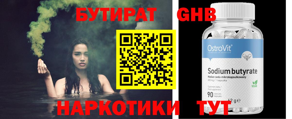 Калуга  БУТИРАТ бутик  БУТИРАТ  Вход с VPN 