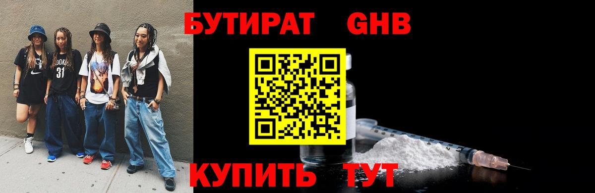 Бутират жидкий экстази Калуга