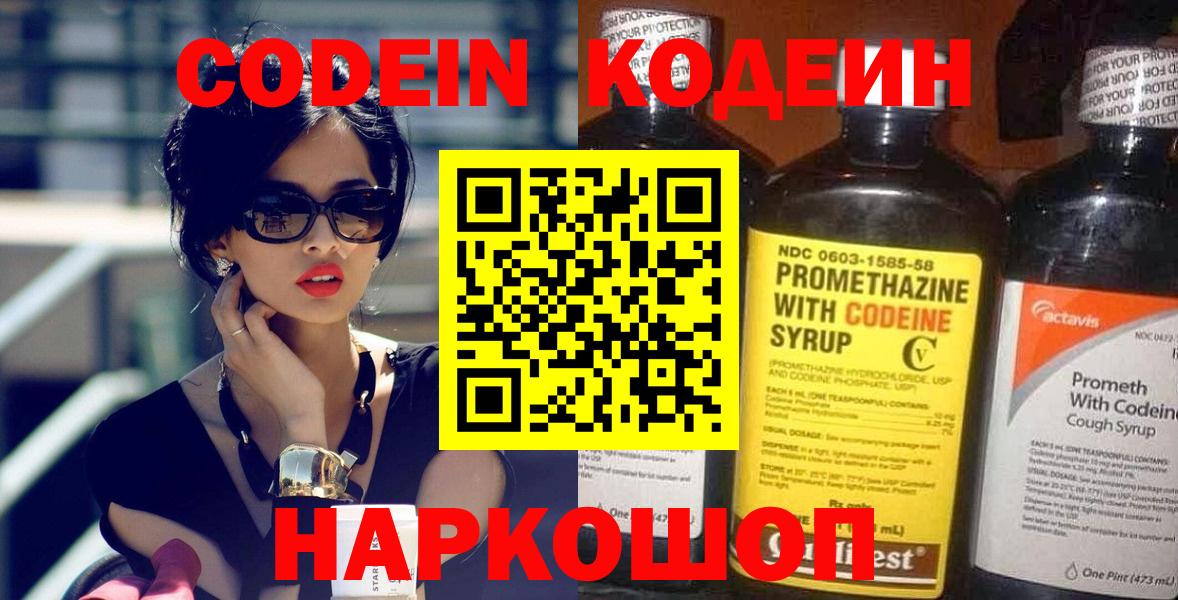 Калуга  Кодеиновый сироп Lean напиток Lean (лин)  Вход с VPN  Codein напиток Lean (лин) 