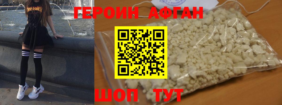 ГЕРОИН Афган Калуга