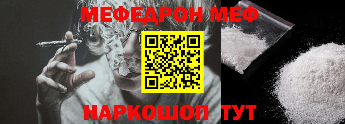 Меф мука  МЯУ-МЯУ mephedrone  Меф  Калуга 