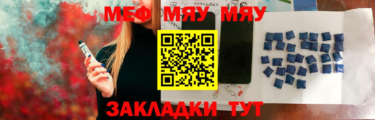 Меф мяу мяу  Калуга